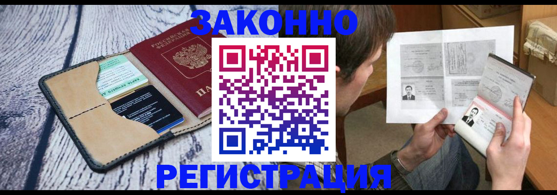 временная регистрация надежно в Курганинске